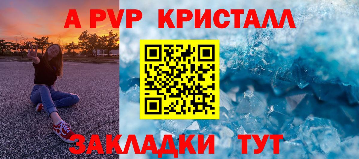 Шарыпово  Альфа ПВП СК КРИС  A PVP кристаллы  А ПВП  Alpha PVP Соль  Вход с VPN 