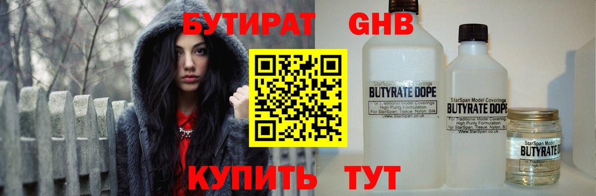 Бутират 99% Шарыпово