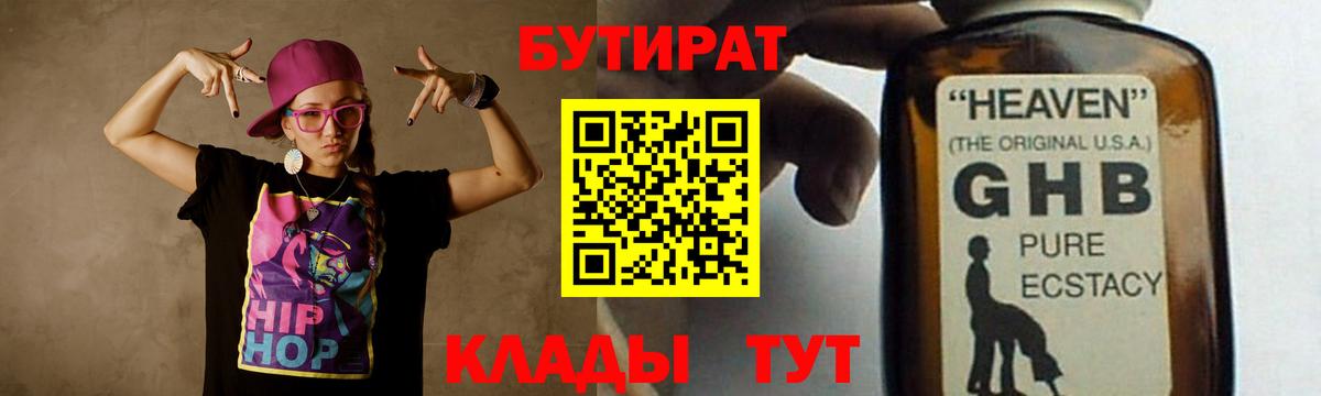 Шарыпово  Бутират бутандиол  Вход с VPN 