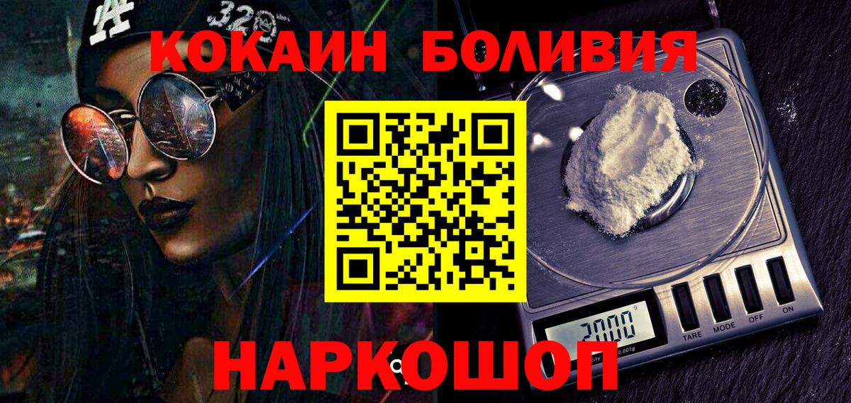 Кокаин VHQ  Cocaine FishScale  Шарыпово  Вход с VPN 