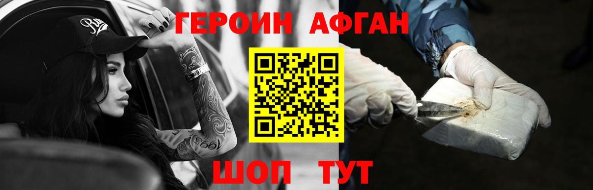 Героин Heroin Шарыпово