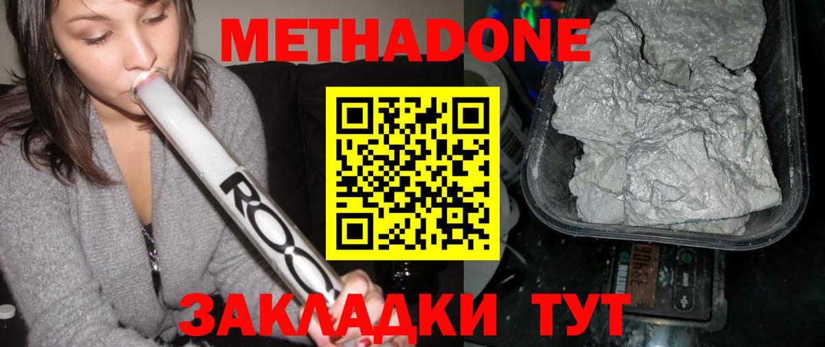 Шарыпово  МЕТАДОН кристалл  Метадон VHQ  Вход с VPN 
